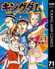 キングダム 26巻