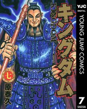 キングダム 24巻